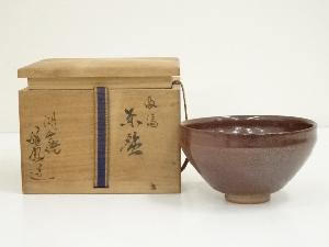 湖西焼　北村祥鳳造　油滴茶碗（共箱）